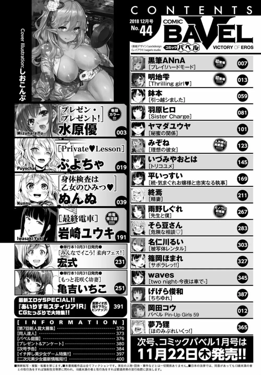 COMIC BAVEL 2018年12月号 386ページ