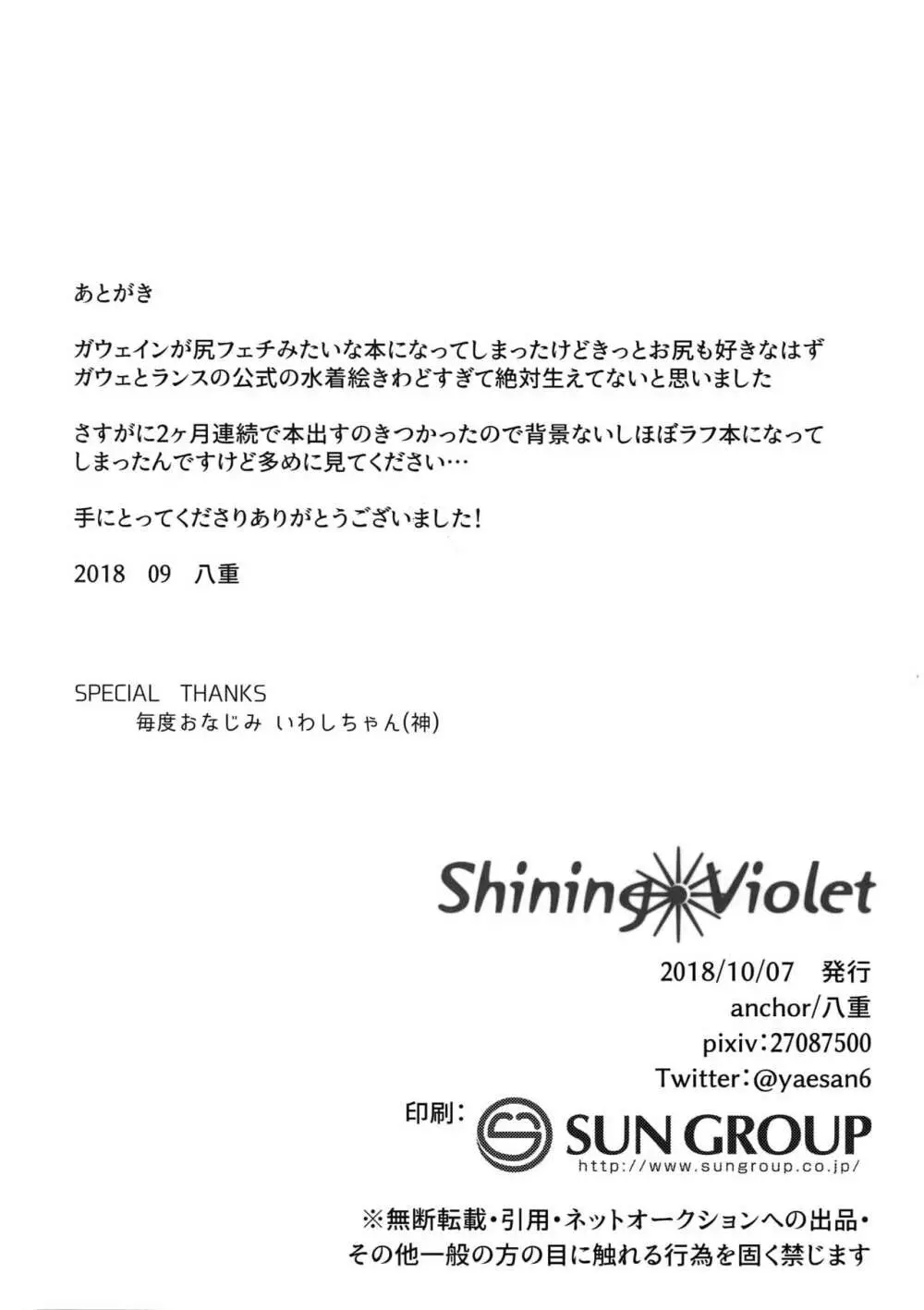 Shining Violet 29ページ