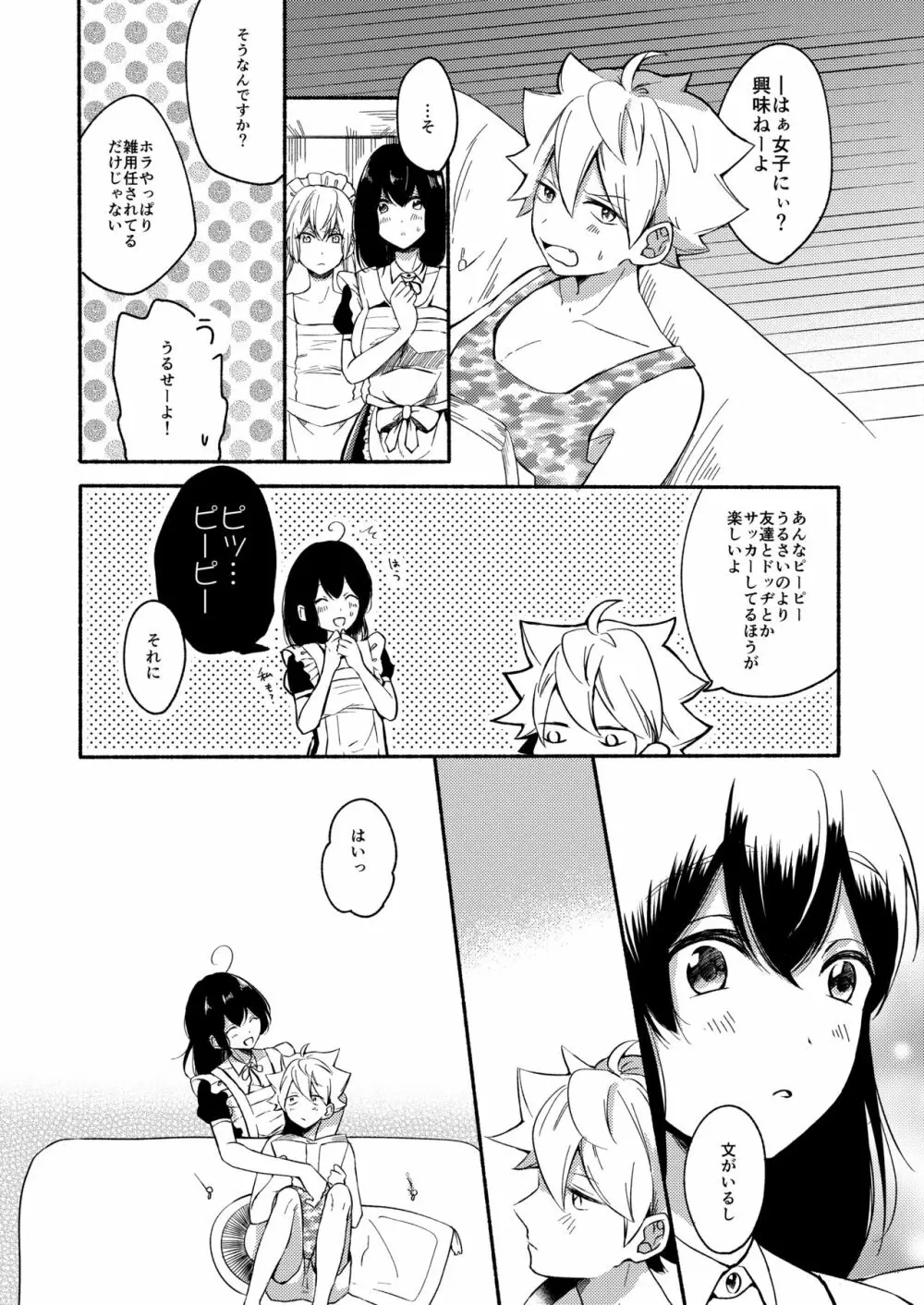 お姉ちゃんと僕の開発性活2 23ページ