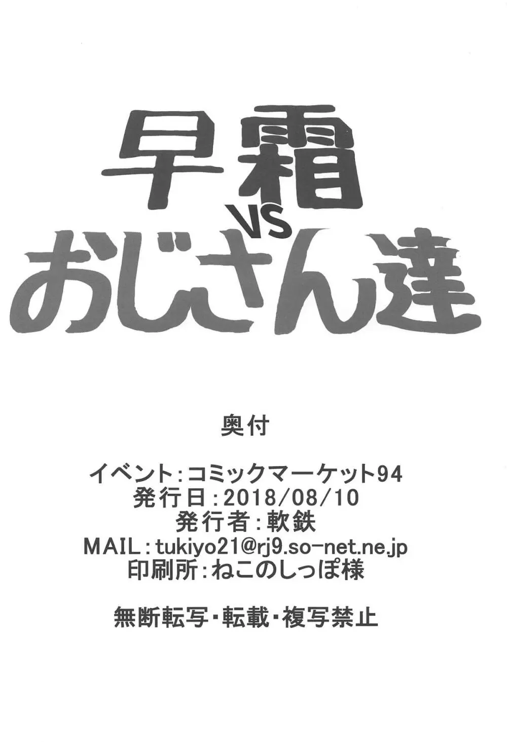 早霜vsおじさん達 21ページ