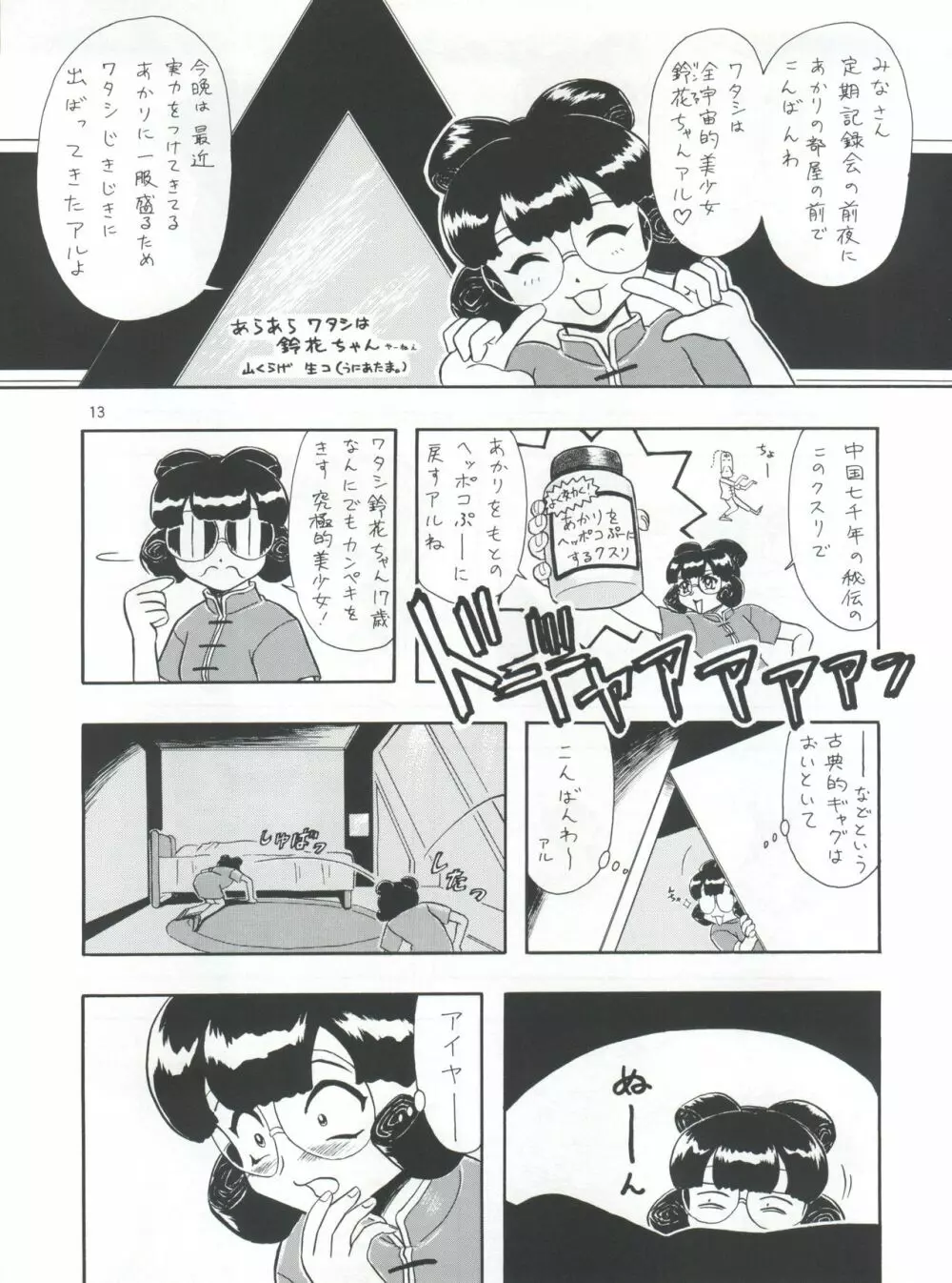 プラスY Vol.21 14ページ