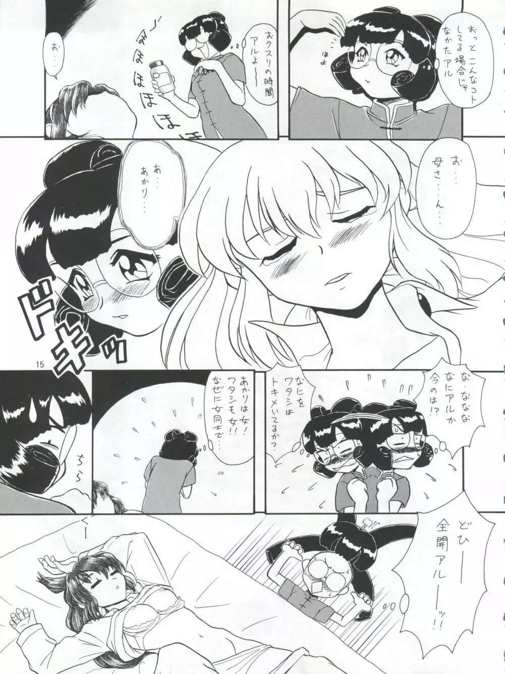 プラスY Vol.21 16ページ