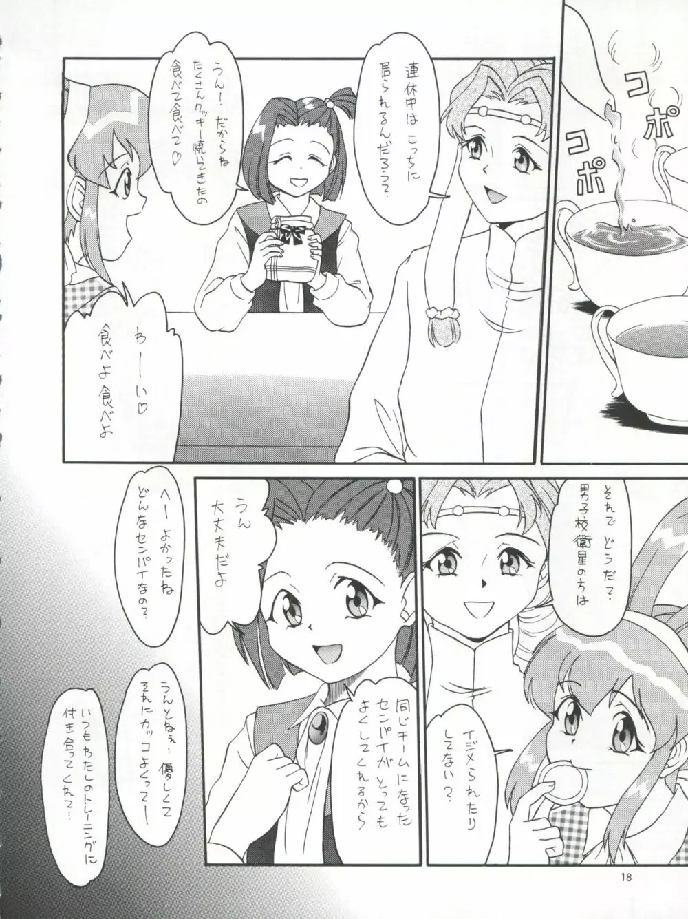 プラスY Vol.21 19ページ