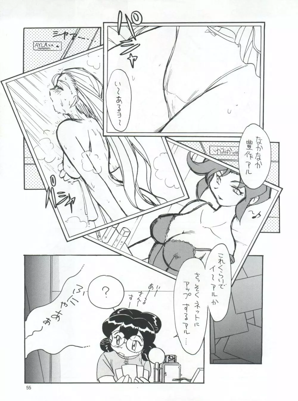 プラスY Vol.21 56ページ