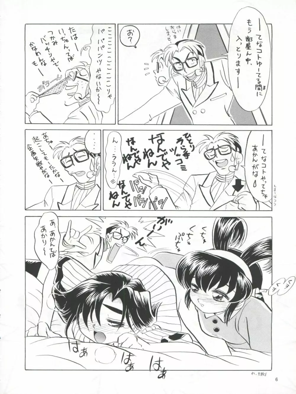 プラスY Vol.21 7ページ