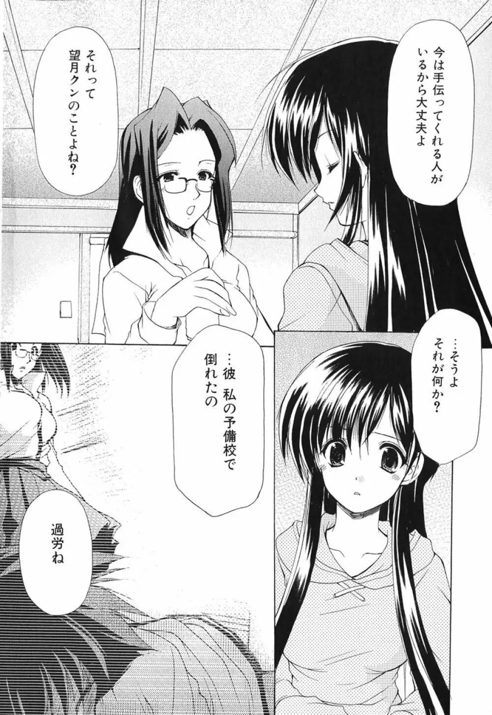 ボクの番台さん 第1巻 117ページ