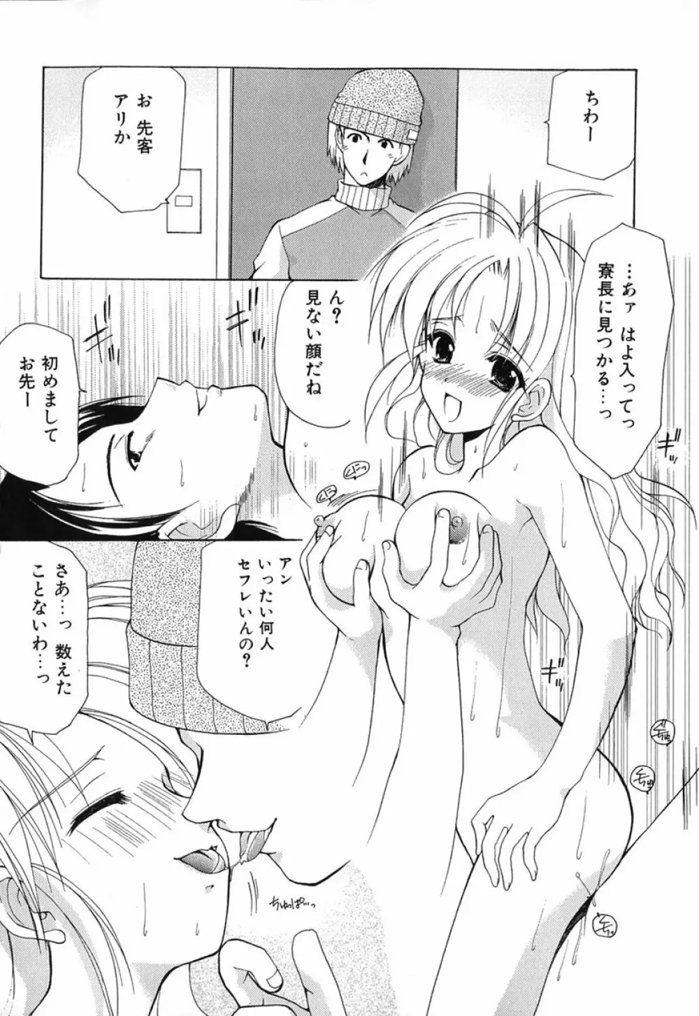 ボクの番台さん 第1巻 123ページ