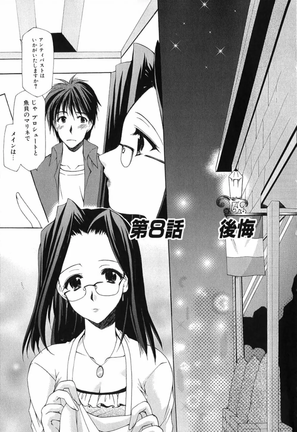 ボクの番台さん 第1巻 140ページ