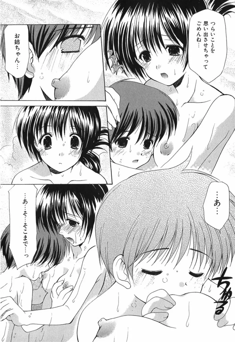 ボクの番台さん 第1巻 165ページ