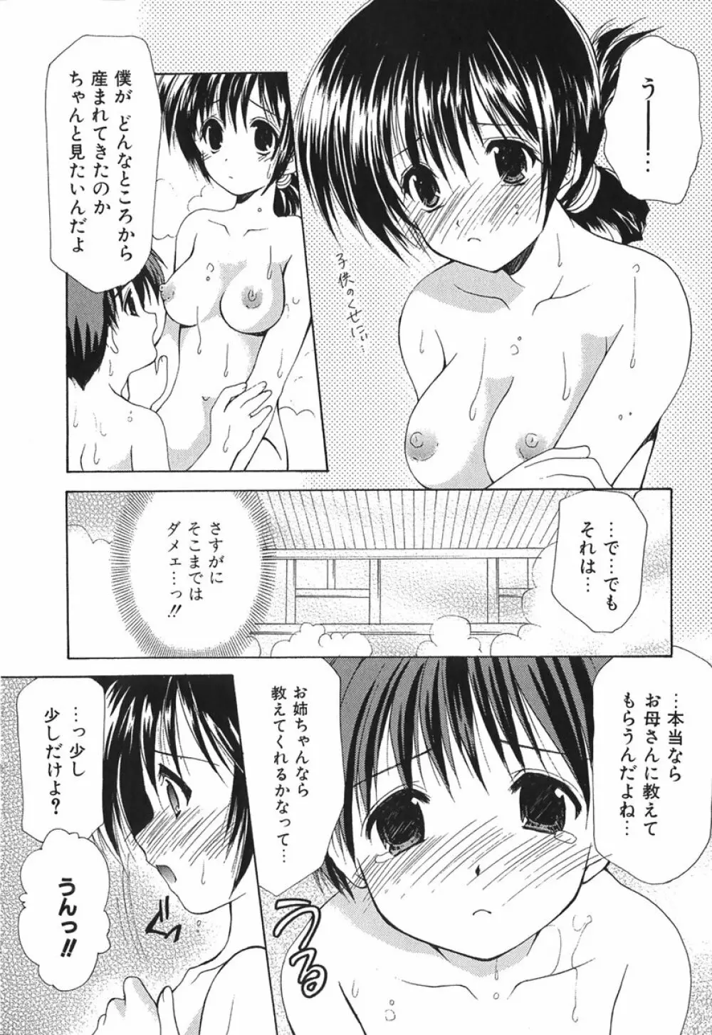 ボクの番台さん 第1巻 167ページ