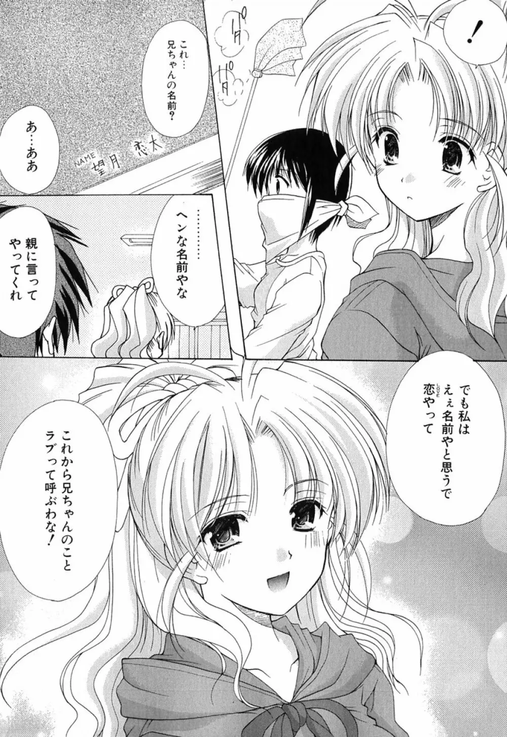 ボクの番台さん 第1巻 33ページ