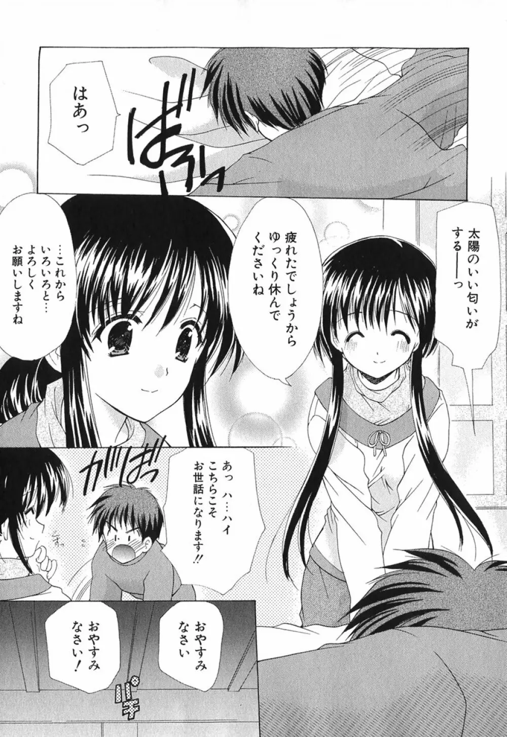 ボクの番台さん 第1巻 42ページ