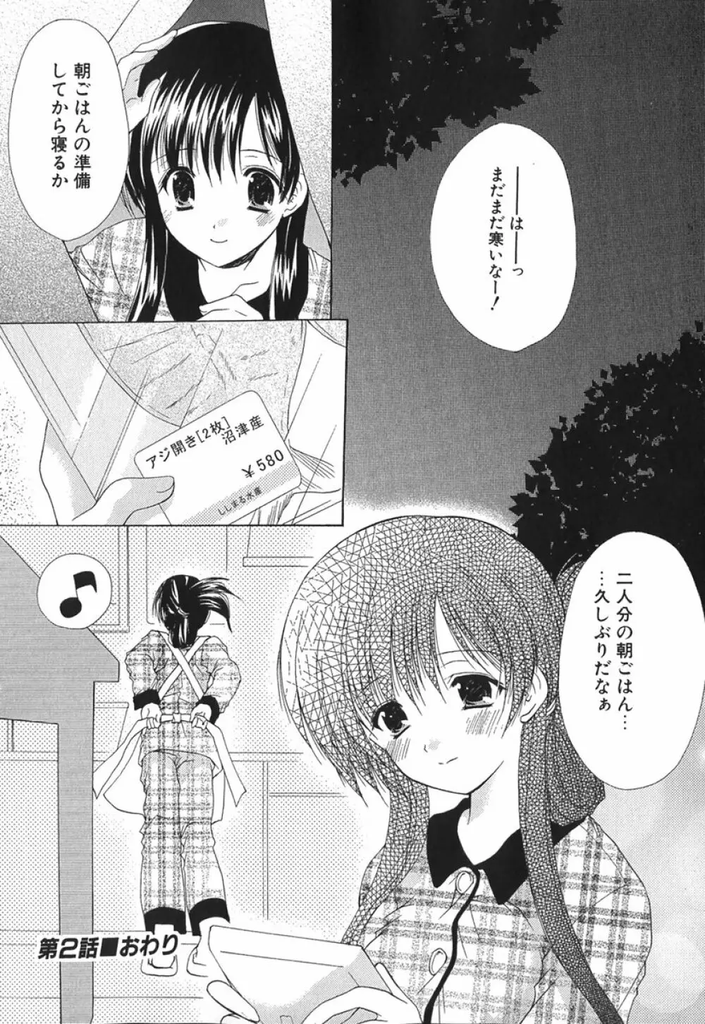 ボクの番台さん 第1巻 43ページ