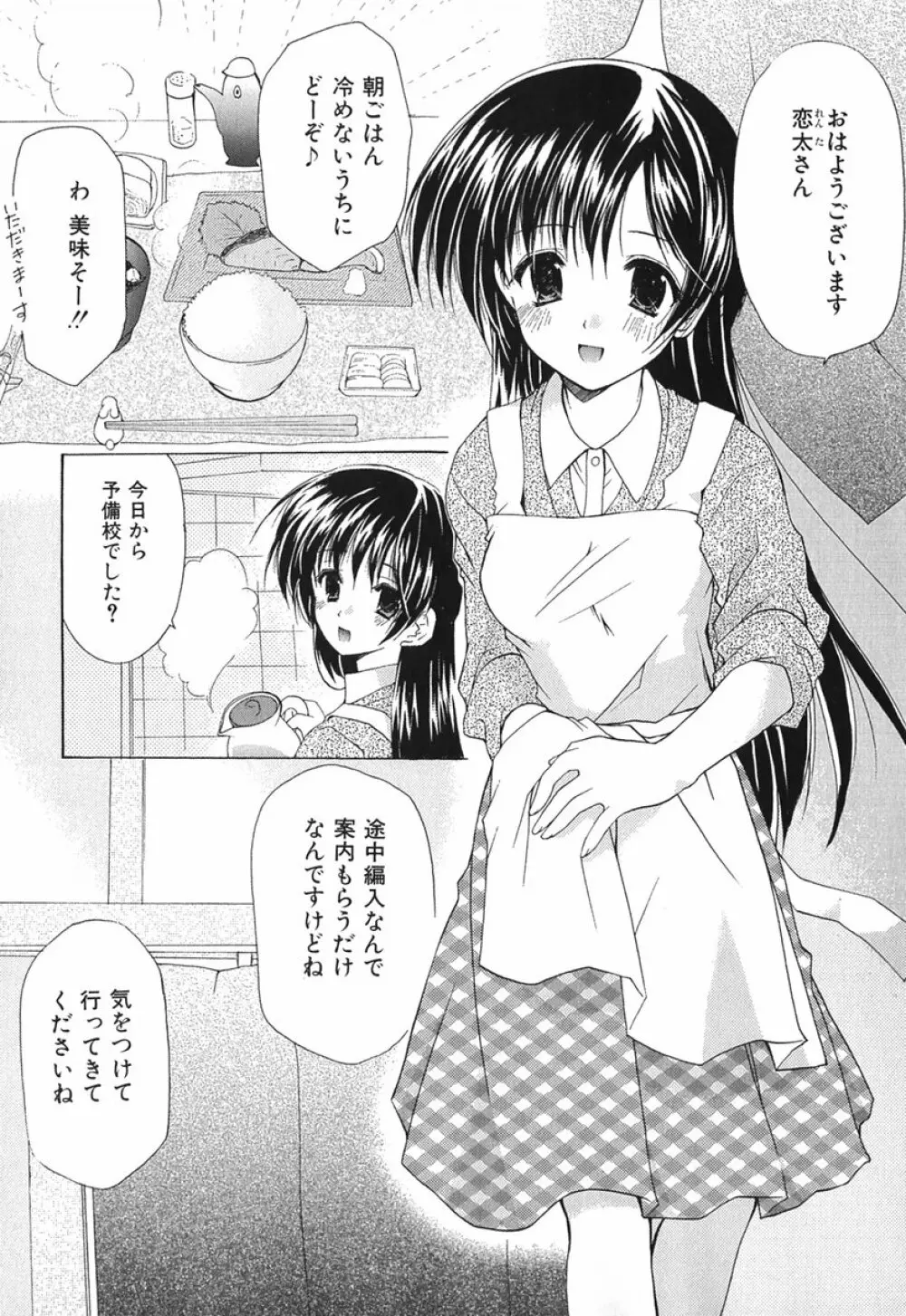 ボクの番台さん 第1巻 44ページ