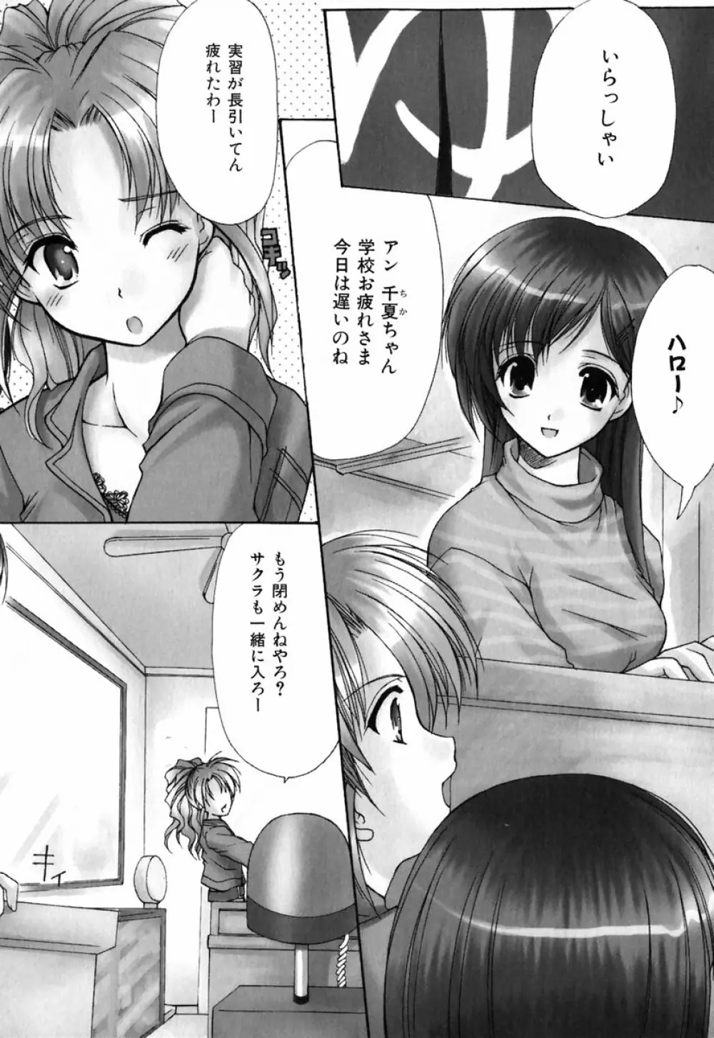 ボクの番台さん 第1巻 5ページ