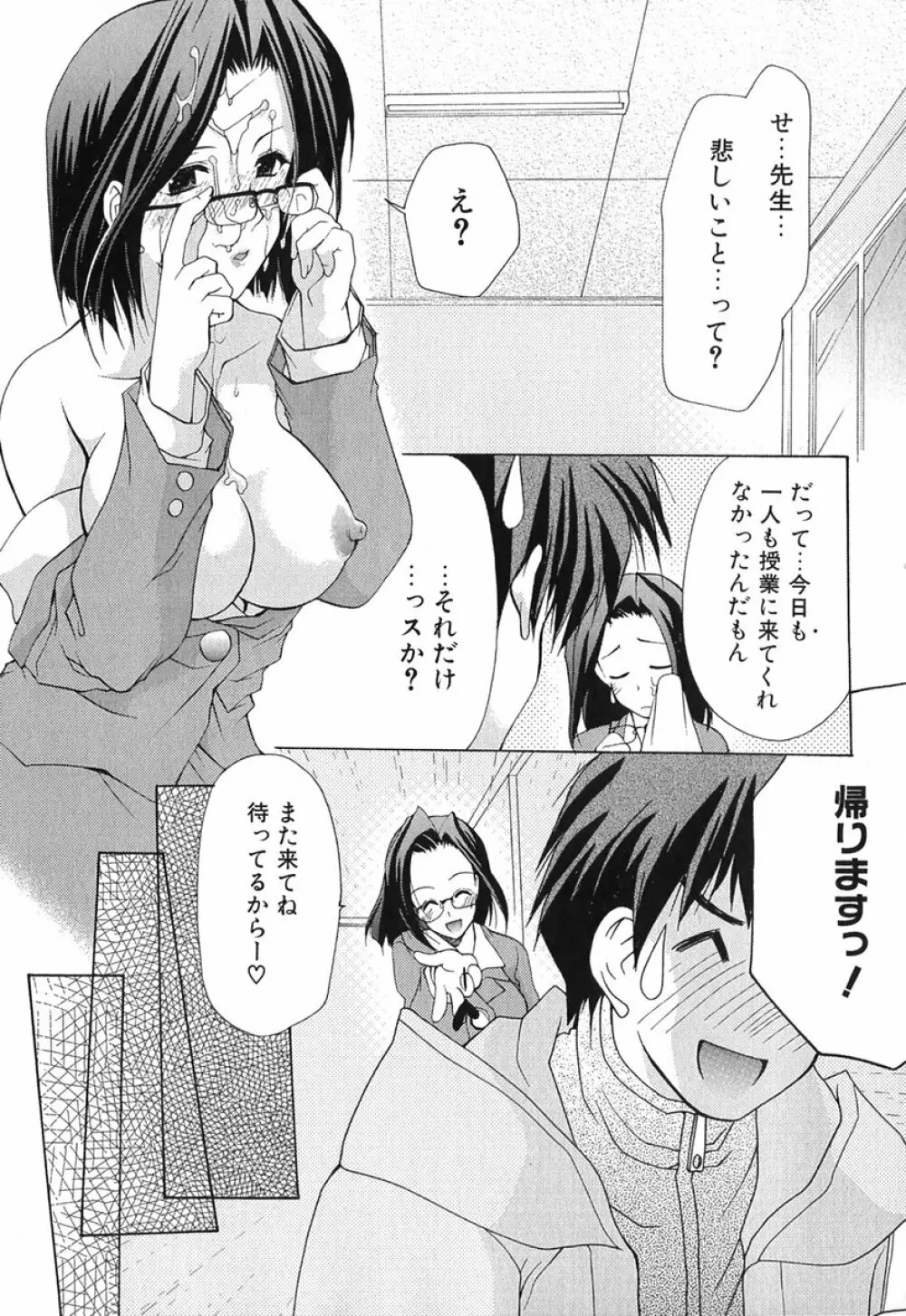 ボクの番台さん 第1巻 58ページ