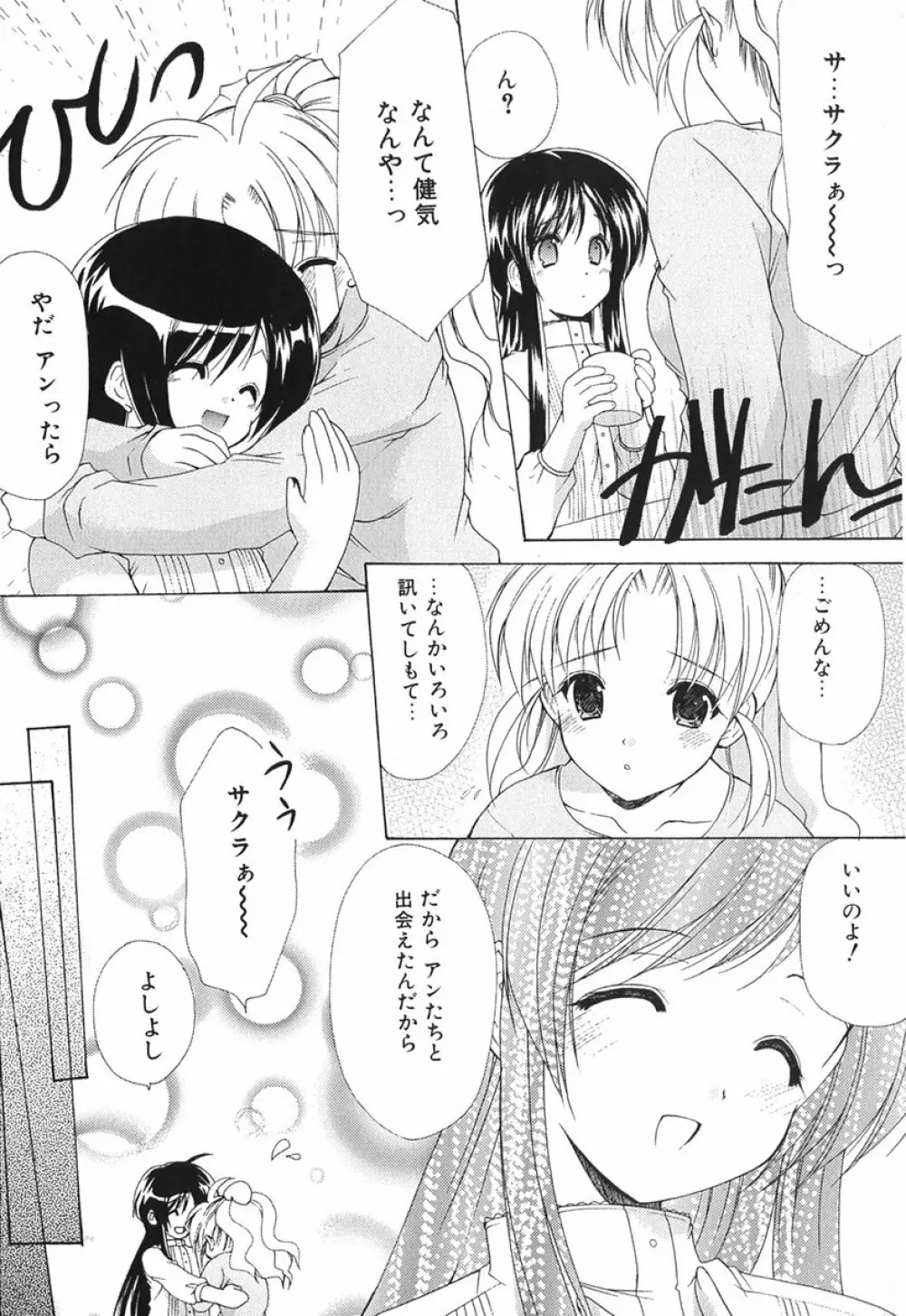 ボクの番台さん 第1巻 80ページ