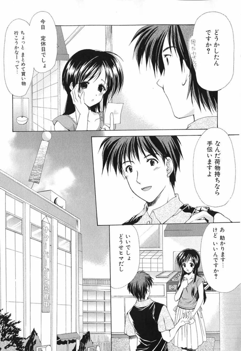 ボクの番台さん 第1巻 84ページ