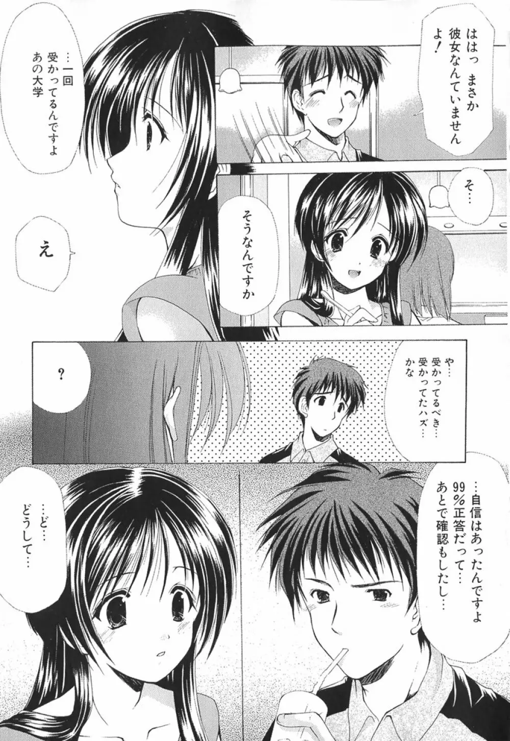 ボクの番台さん 第1巻 88ページ