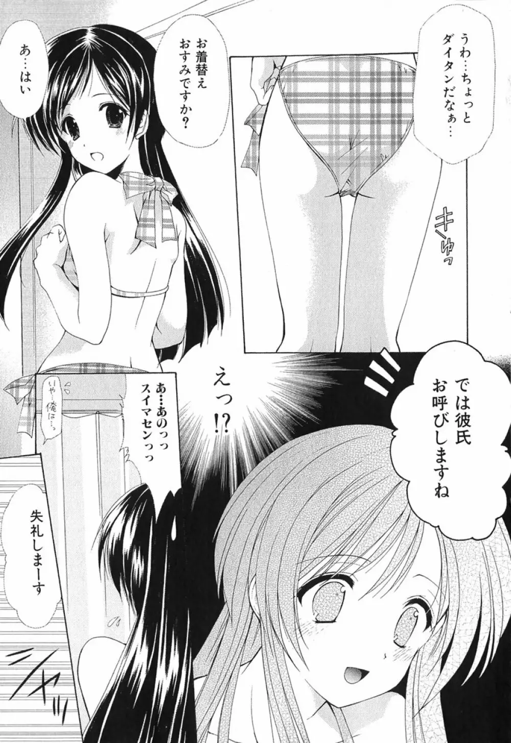 ボクの番台さん 第1巻 94ページ