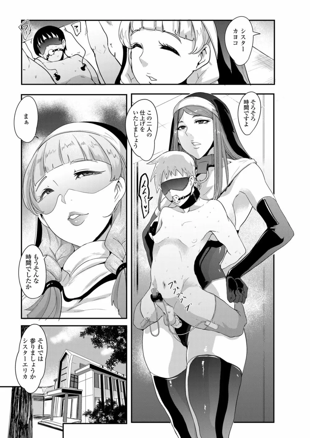 Girls forM SAVAGE.01 47ページ