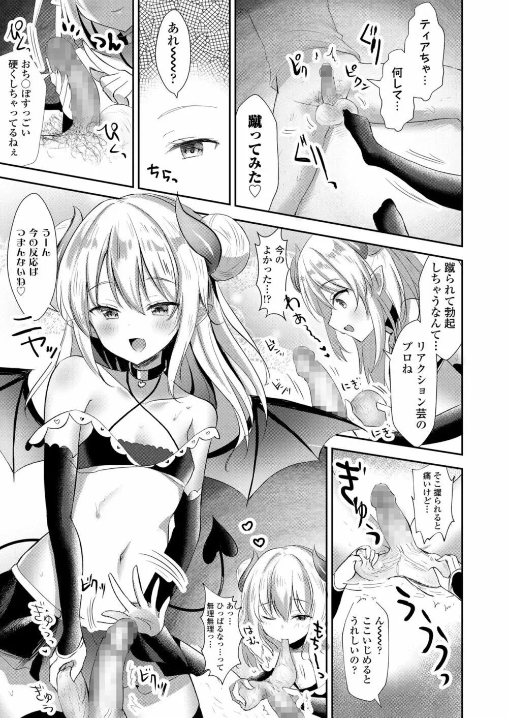 Girls forM SAVAGE.01 61ページ