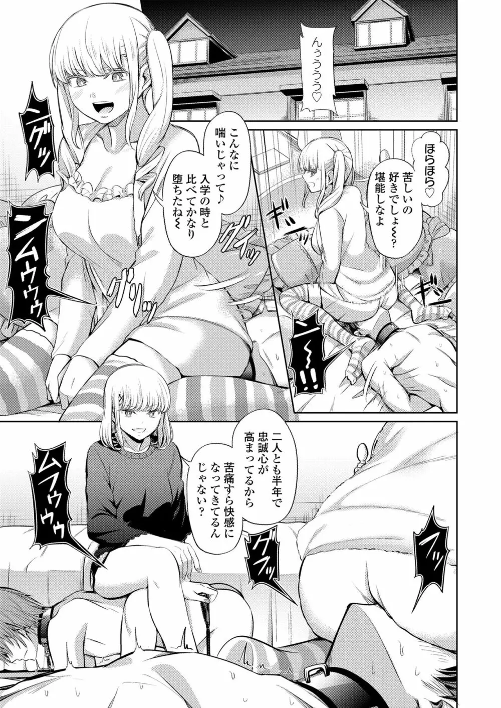 Girls forM SAVAGE.01 69ページ