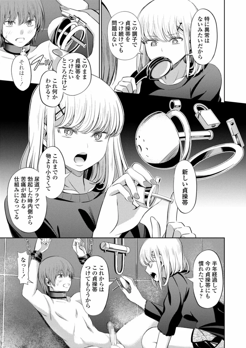 Girls forM SAVAGE.01 79ページ