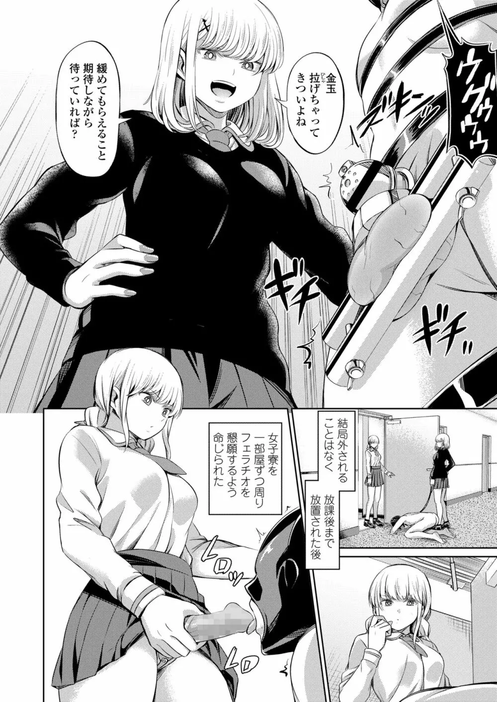 Girls forM SAVAGE.01 98ページ