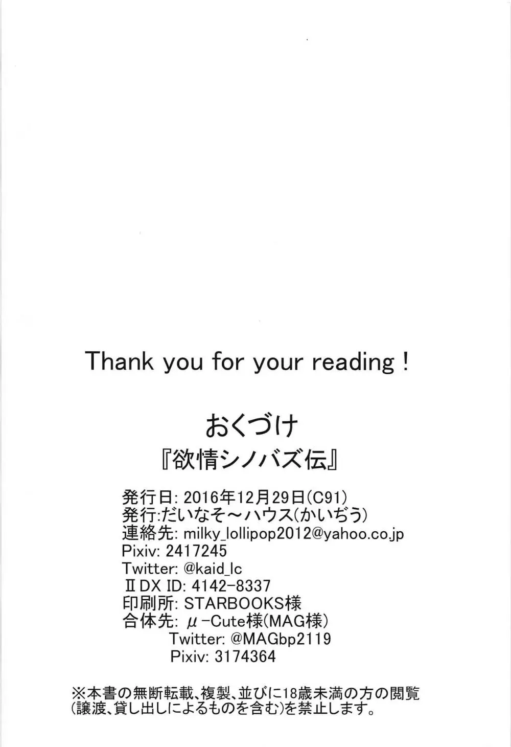 欲情シノバズ伝 21ページ