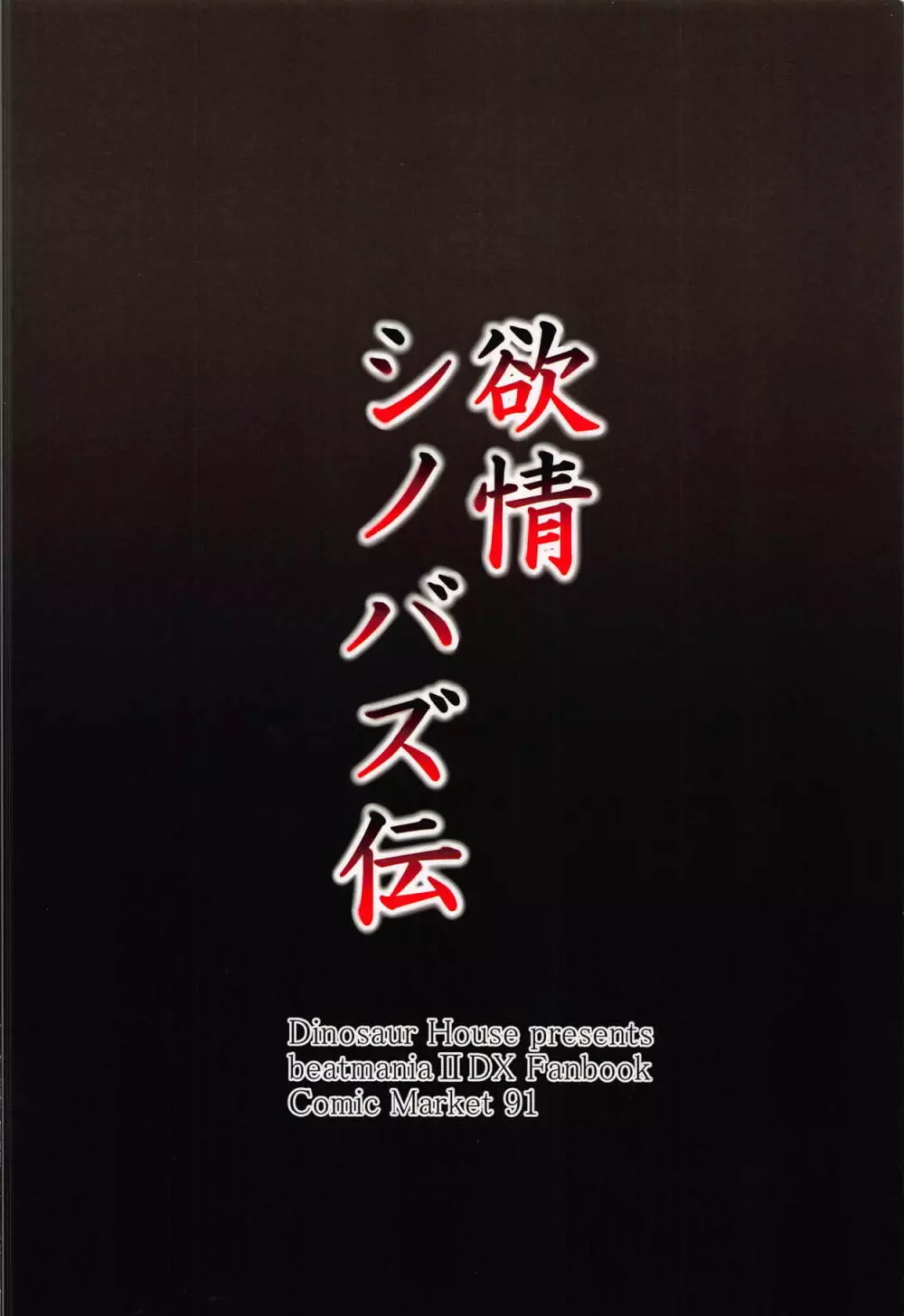 欲情シノバズ伝 22ページ