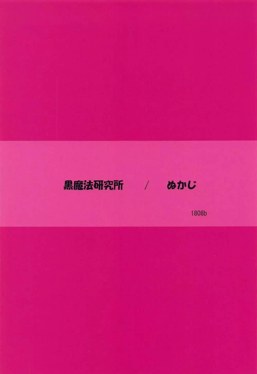 私も小さくなりました 25ページ