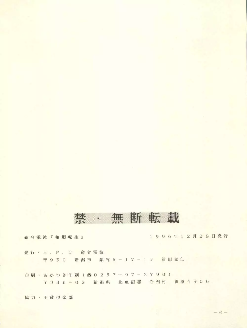 命令電波 輪廻転生 40ページ