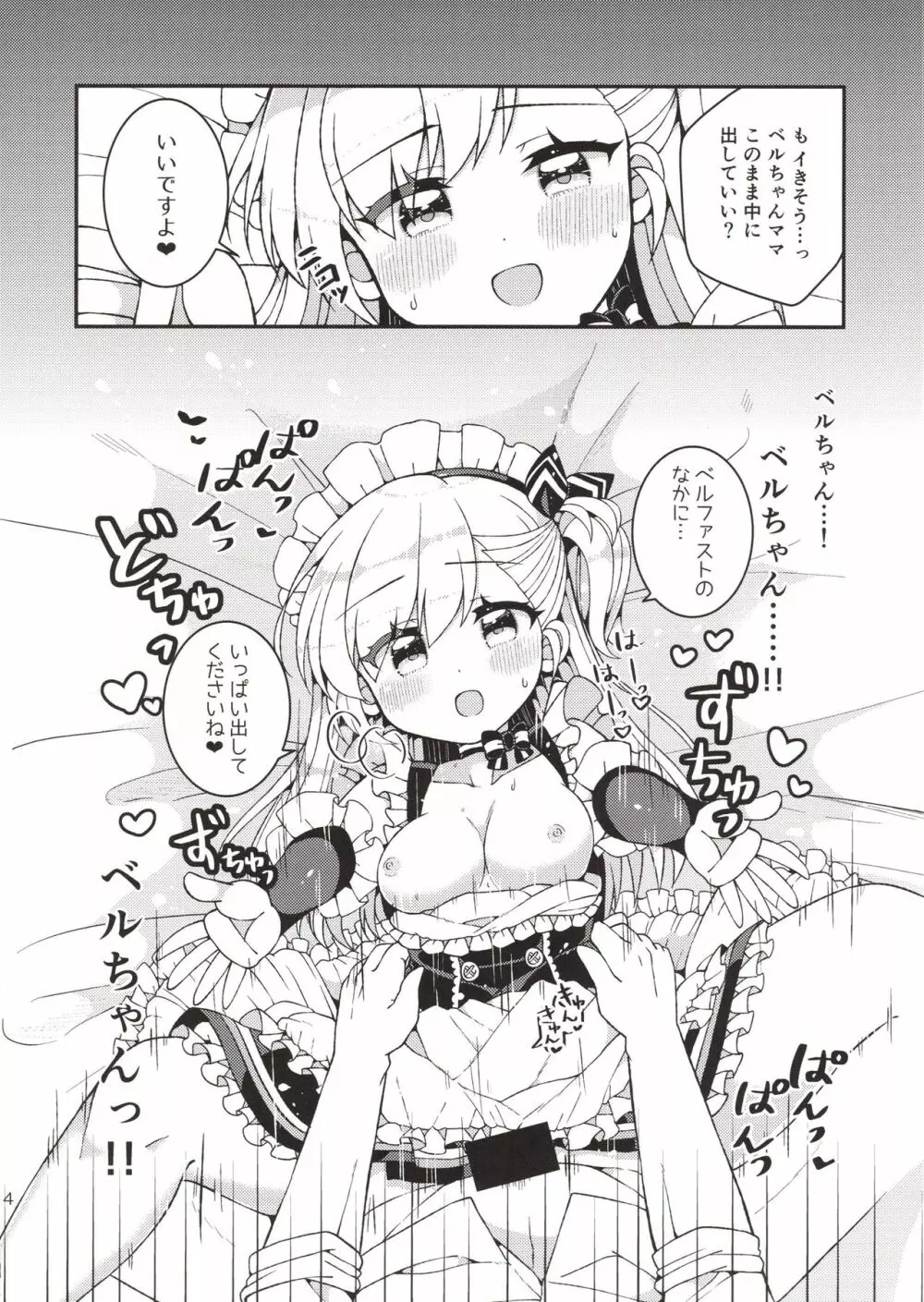 ベルちゃんママに甘えたい 12ページ