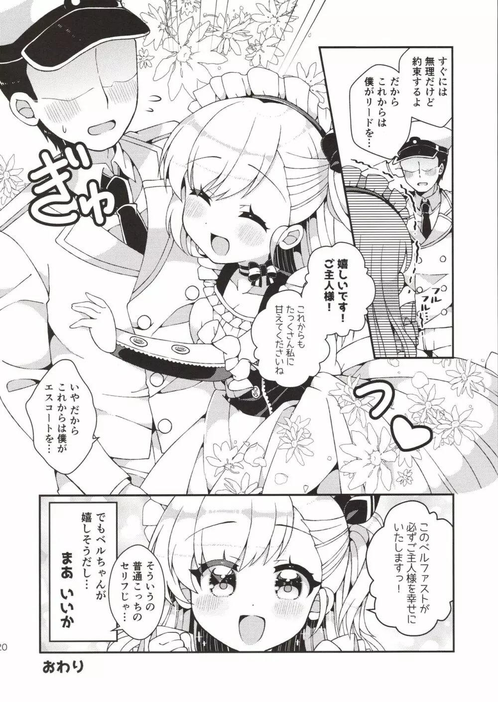 ベルちゃんママに甘えたい 18ページ