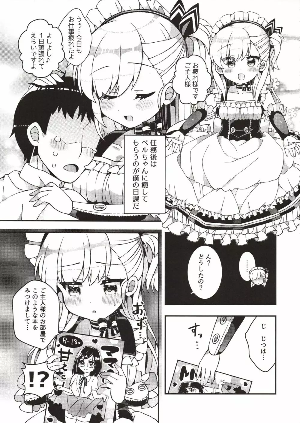 ベルちゃんママに甘えたい 3ページ