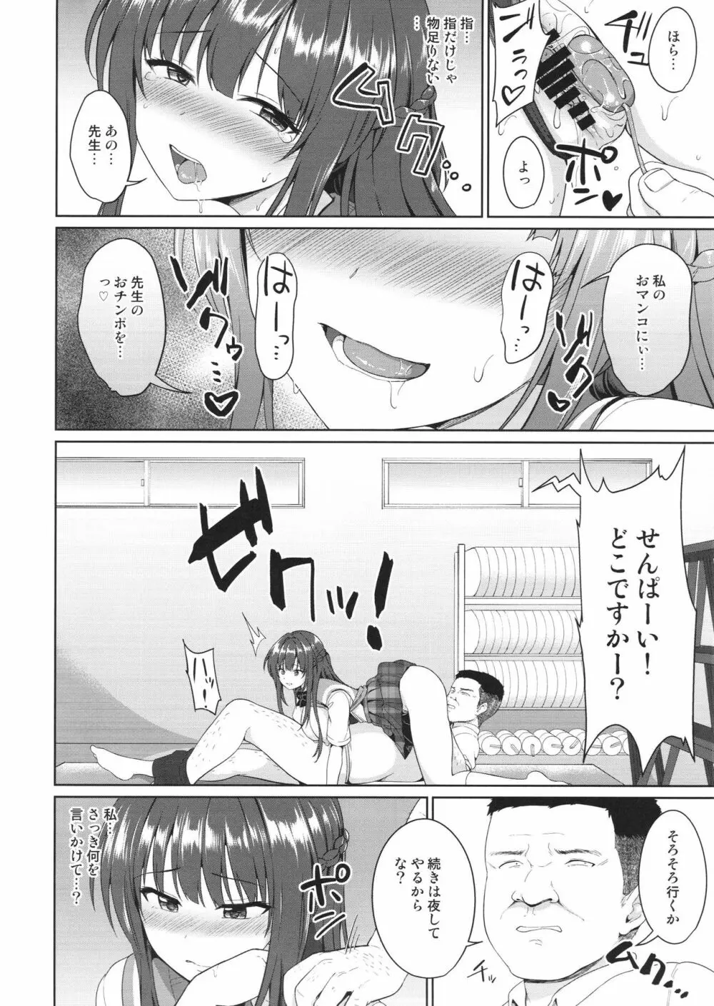 すずか調教記録3 11ページ