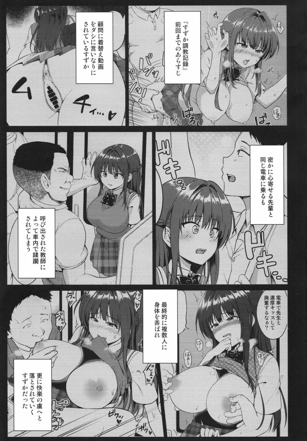 すずか調教記録3 2ページ