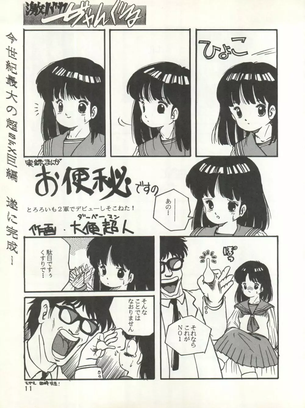 激バカぢゃんぐる Vol.1 11ページ