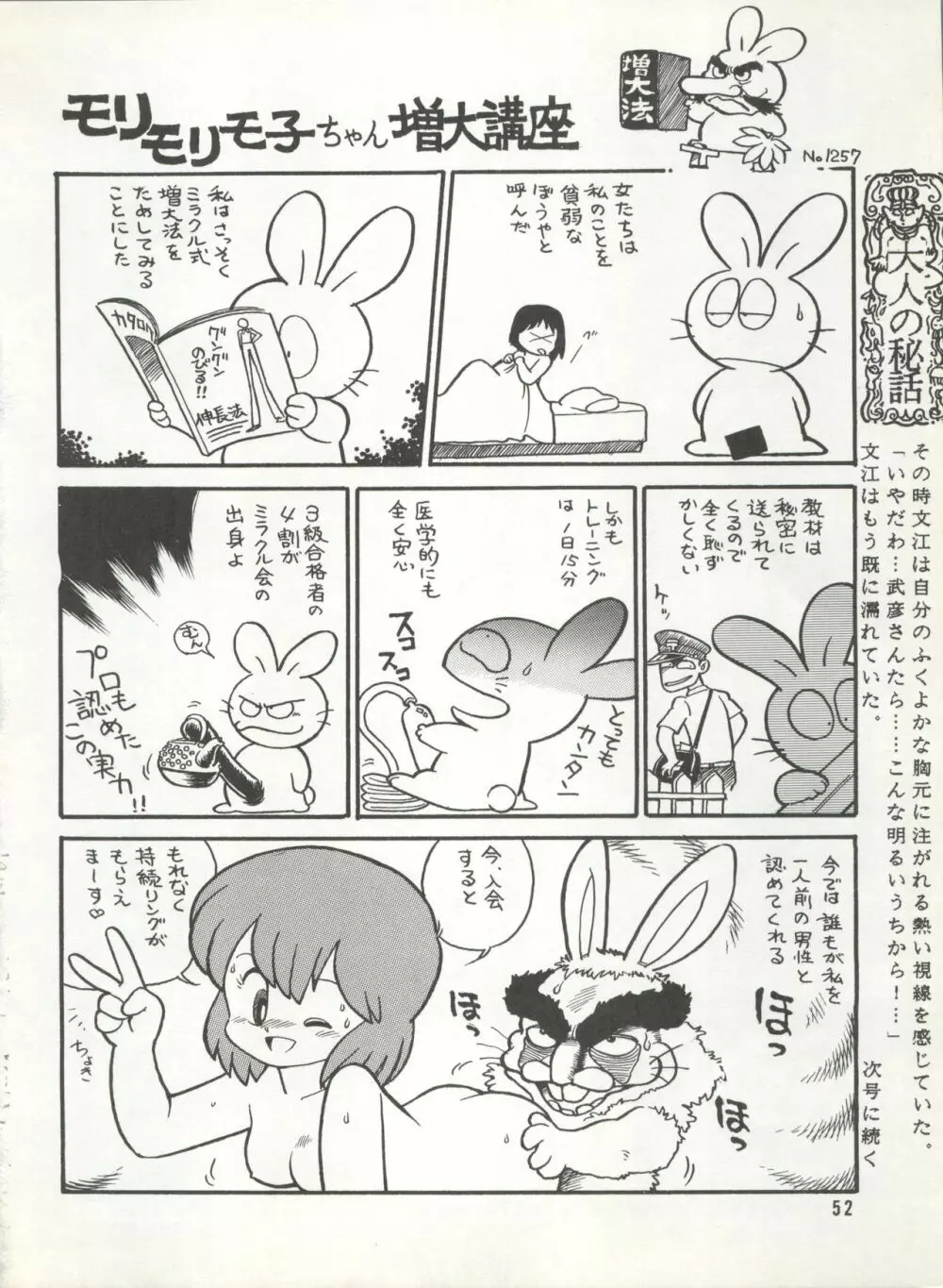 激バカぢゃんぐる Vol.1 52ページ