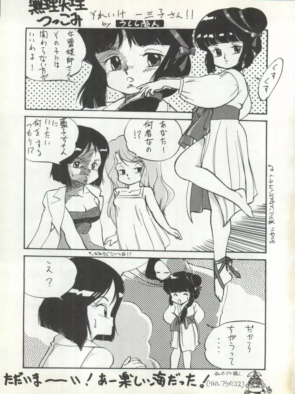 激バカぢゃんぐる Vol.1 59ページ