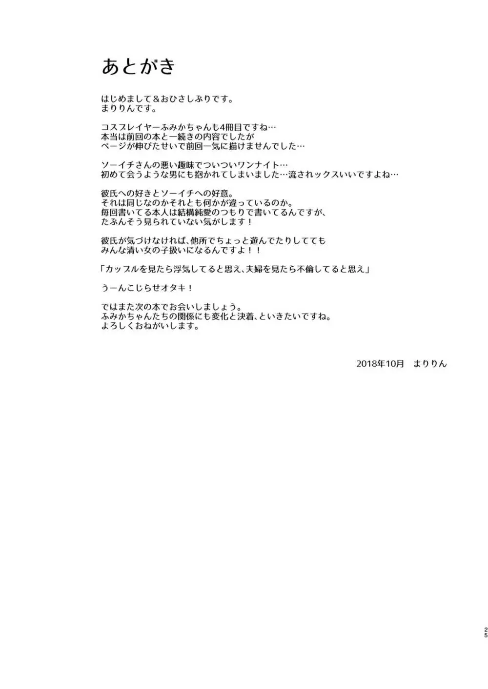 深夜のホテル内水着撮影 彼氏不在のコスプレ着衣乱交 25ページ