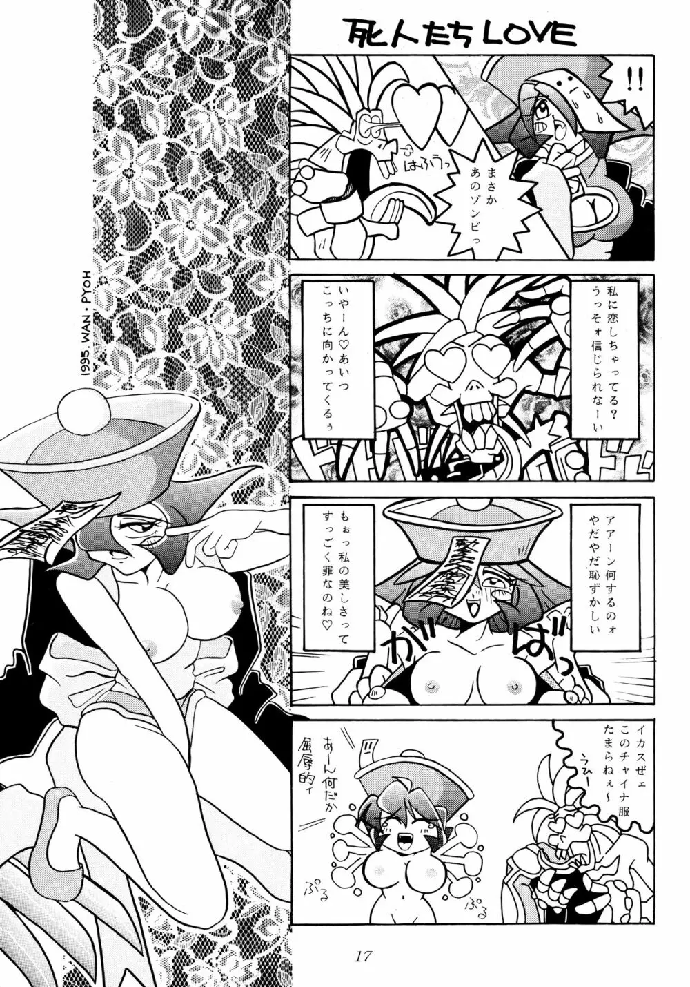 艶魔降臨 vol.1 15ページ