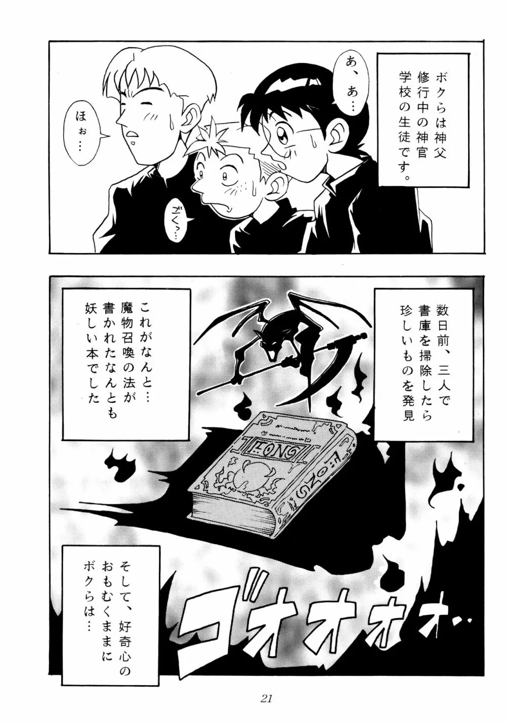 艶魔降臨 vol.1 19ページ