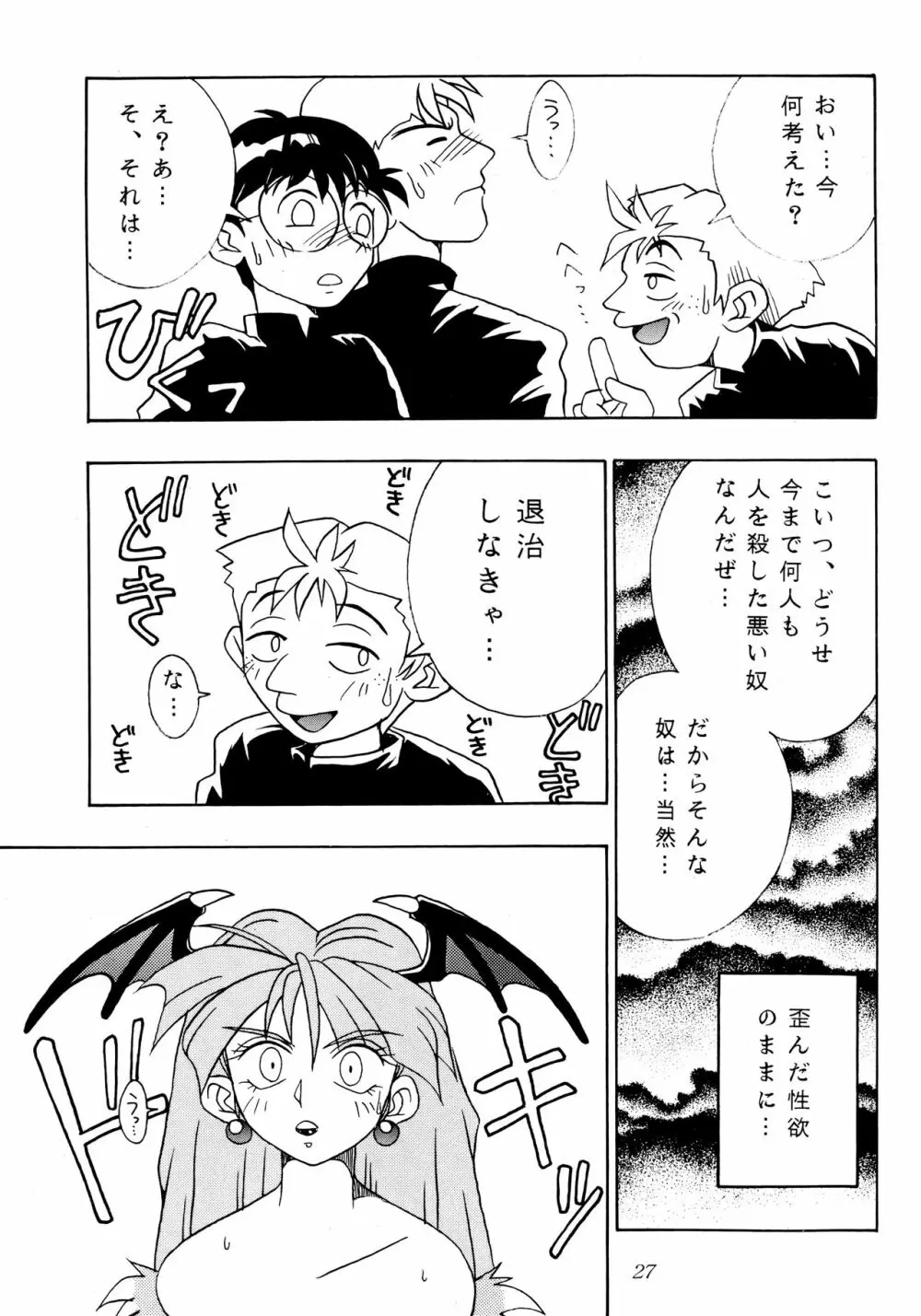 艶魔降臨 vol.1 23ページ