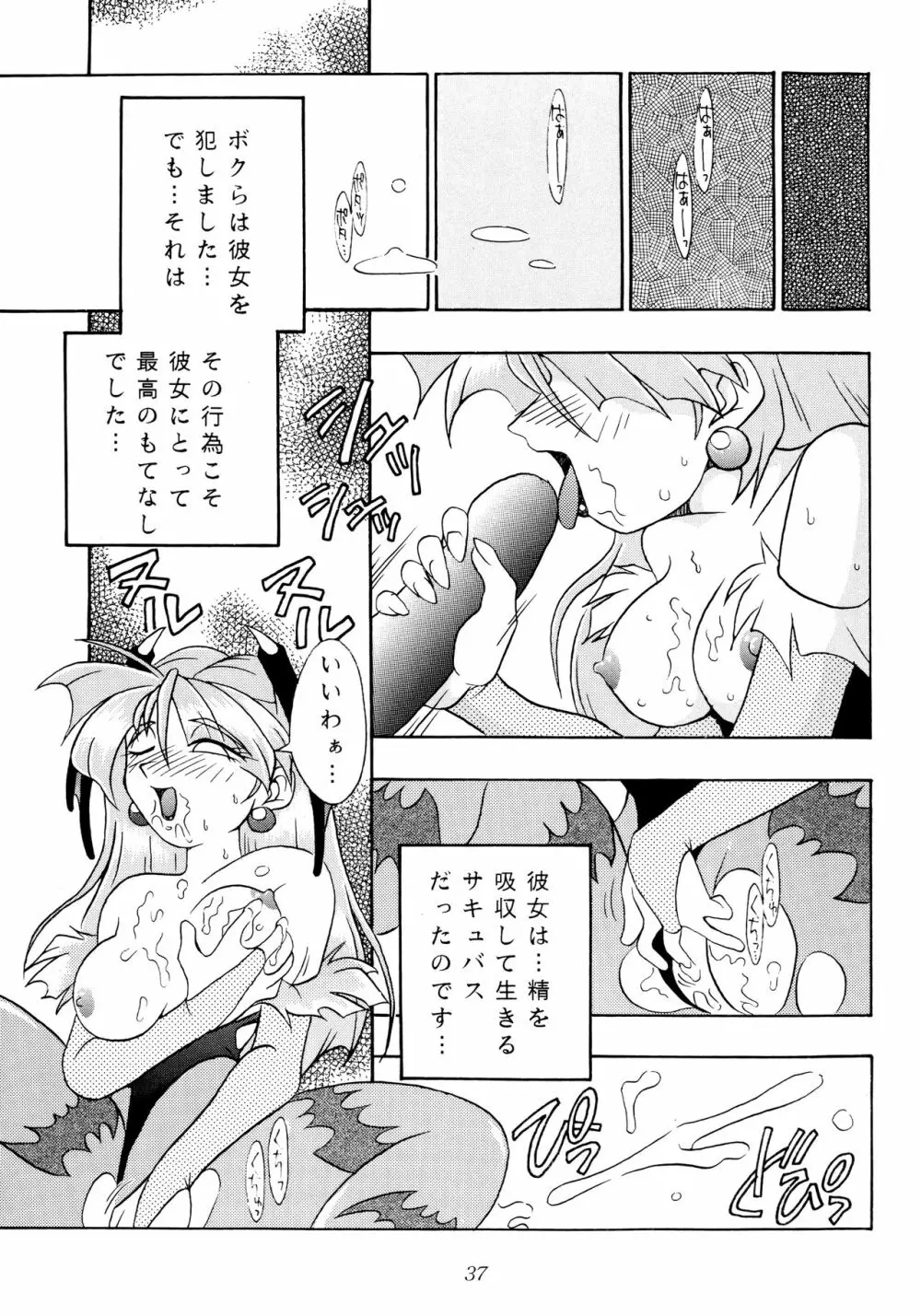 艶魔降臨 vol.1 32ページ