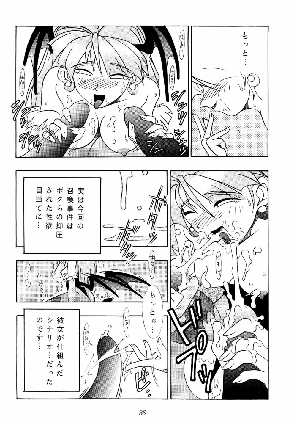 艶魔降臨 vol.1 33ページ