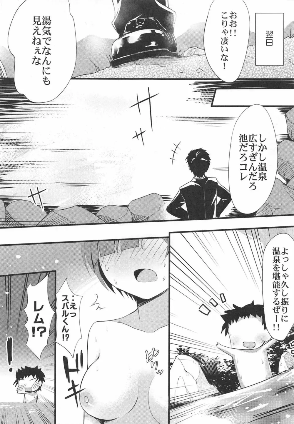 レムといちゃいちゃ温泉 6ページ