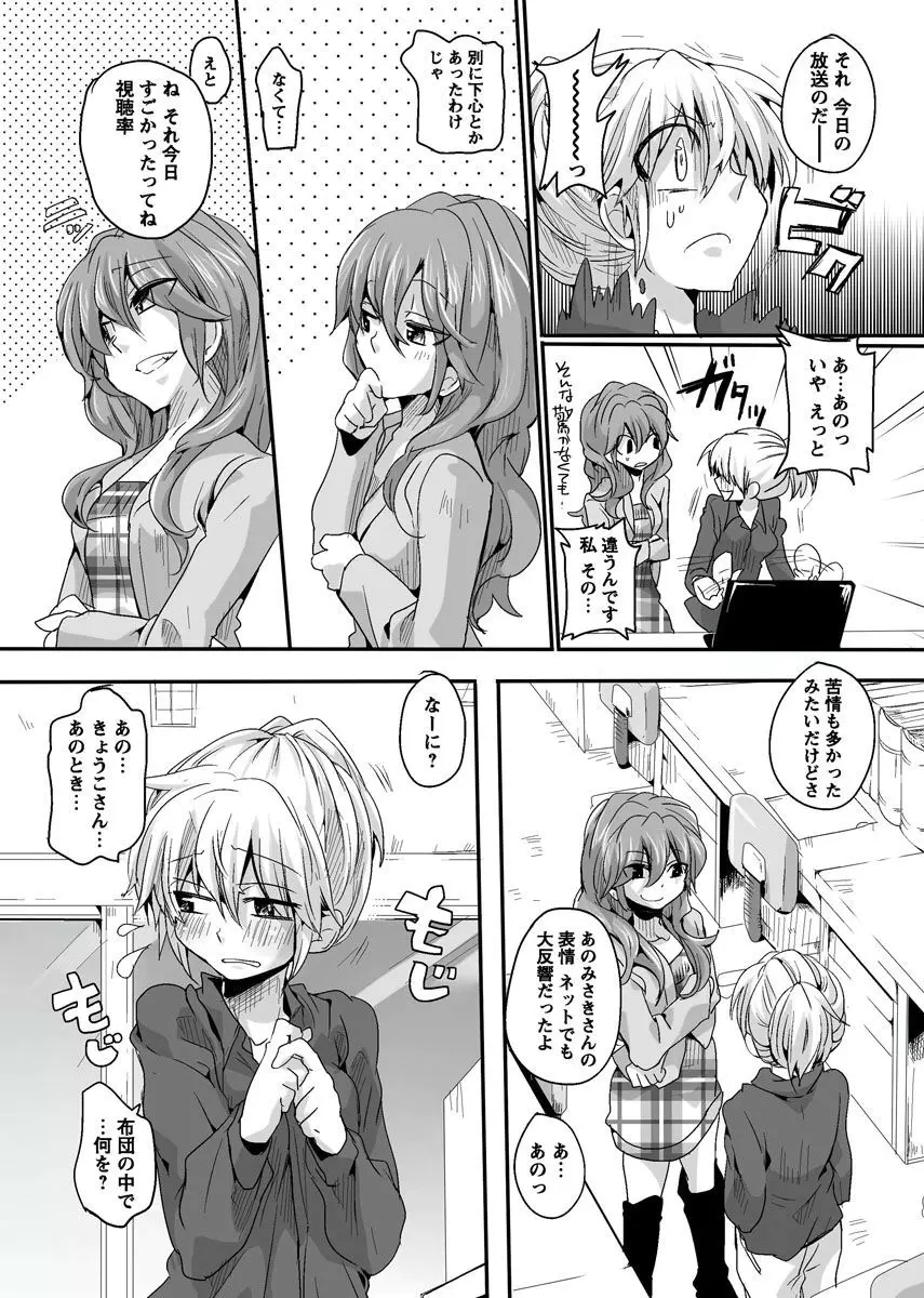 オトナの報道番組 ～女子アナと一緒～ vol.1-3 158ページ