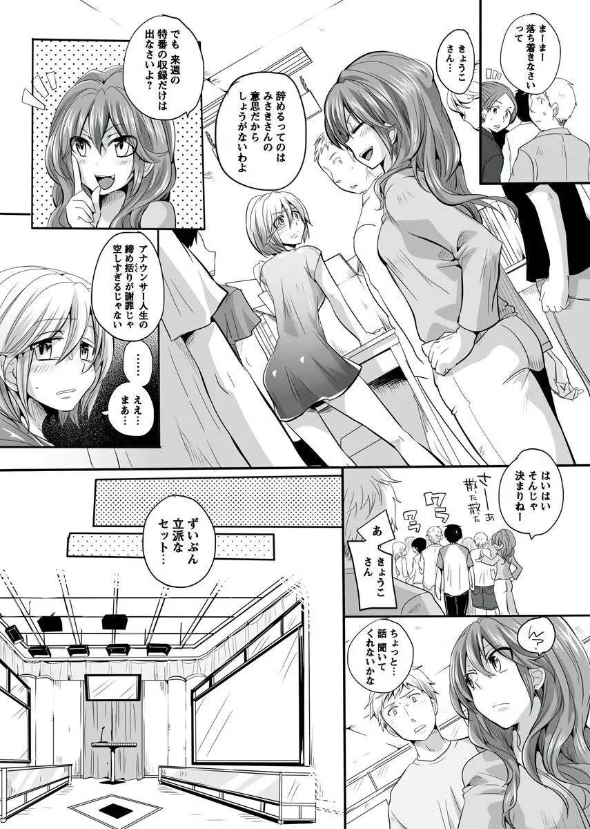 オトナの報道番組 ～女子アナと一緒～ vol.1-3 185ページ